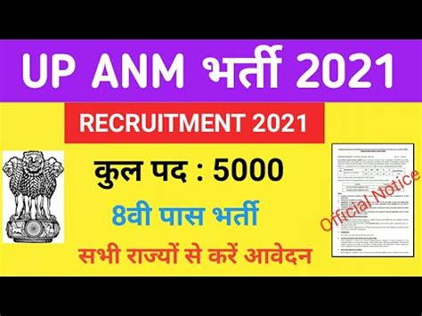 Up Anm Vacancy Up Anm Bharti Anm Recruitment Nhm Anm