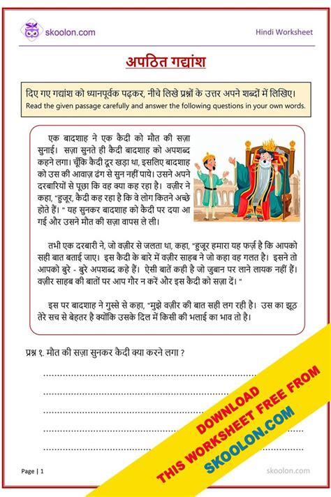 Apathit Gadyansh भलाई Hindi Worksheets Hindi Language Learning Moral Stories In Hindi