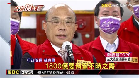 真的要發現金了！蘇揆：規劃中 要經立法院同意 Ebc 東森新聞影音 Line Today