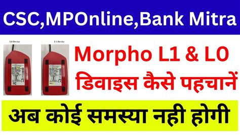 आपक Morpho Device L1 य L0 ह जन Difference L0 L1 Devices