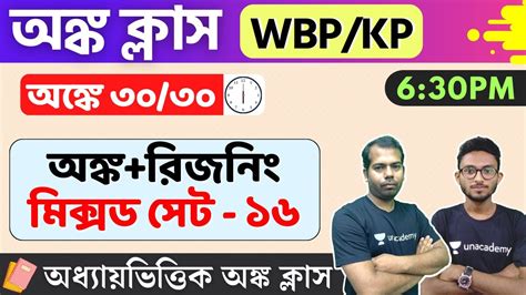 Wbp Kp Constable Math Reasoning Class Kolkata Police Math Gi