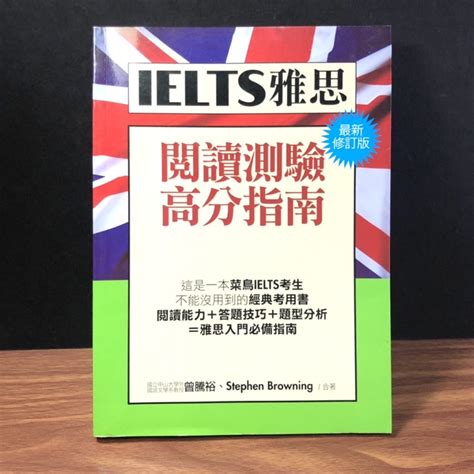 全新《ielts雅思閱讀測驗高分指南【最新修訂版】》｜ 知英文化 蝦皮購物