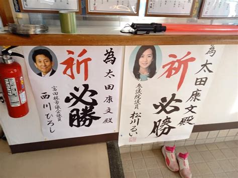 友人の南あわじ市議会議員選挙の応援に行ってきました。 西川ひろし（ニシカワヒロシ） ｜ 選挙ドットコム