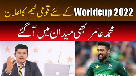 T20 World Cup 2022 Pakistan Squad Mohammad Amir Blasts Out Muhammad