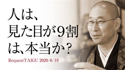 「人は見た目が9割か？」外見に頼らない魅力的な存在になる秘訣 Youtube