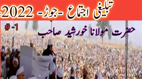 Moulana Khursheed Bayan Raiwind Ijtema Jorh Islamic Speech Tablighi