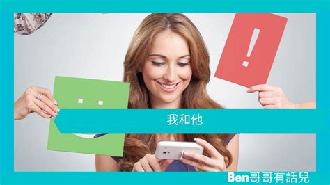 【勵志文章】我和他 Ben 哥哥有話兒 你應該知道的心理學小知識