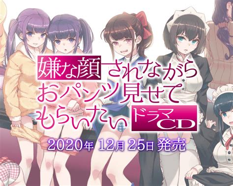 にはキズや 嫌な顔されながらおパンツ見せてもらいたい 販促 等身大パネル 3点セット きができま