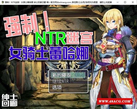 【rpg 汉化 双版本】强制ntr迷宫 女骑士蕾哈娜 云汉化润涩版[pc 安卓]【新汉化 1 2g】