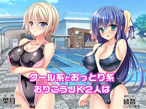 【dl版】ハメ得★おりこうjkペット 葉月＆綾音 〜学校で性春！〜 Game 遊び放題 プラス アダルトpcゲーム Fanza Games