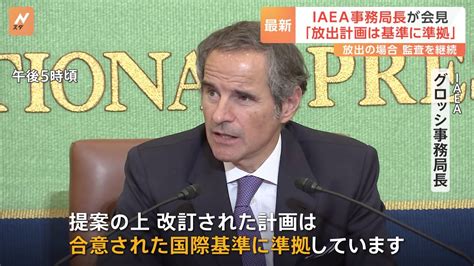 Iaeaグロッシ事務局長 福島原発処理水の海洋放出は「国際的な基準に準拠している」 Tbs News Dig