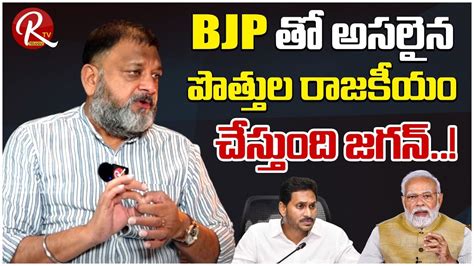 Analyst KS Prasad Comments On Bjp BJP క YSRCP B ట అన రషటరల