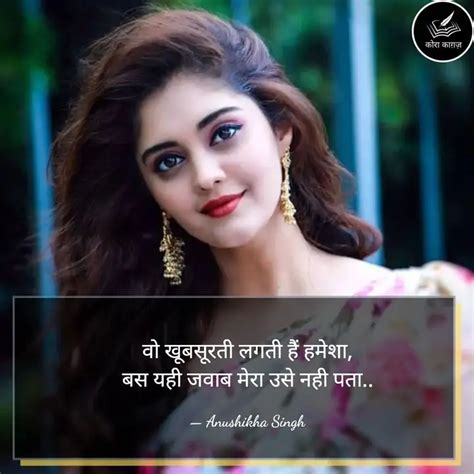 वो खूबसूरती लगती हैं हमेश Quotes And Writings By Anushikha Singh