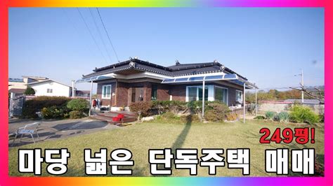 청주 주택 매매 넓은 마당과 넓은 창고를 가지고 있는 한적한 시골마을 단독주택 청주시 내수읍 단층 주택 매매 청주주택