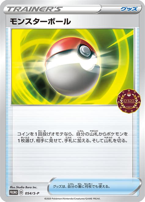 Poké Ball 054 S P Japanese Promo Pokumon