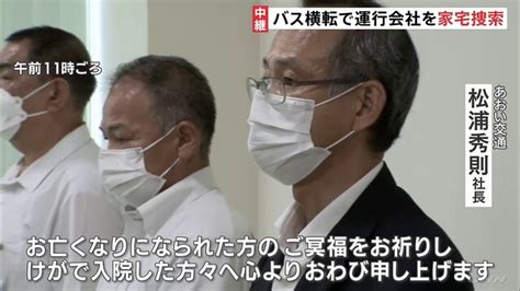 名古屋高速バス横転炎上 運行会社に警察の家宅捜索 過失運転致死傷の疑い 会社は会見開き改めて謝罪 ライブドアニュース