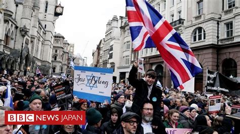 ロンドンで反ユダヤ主義に抗議し大規模デモ、開戦以来初 前日には親パレスチナ・デモも Bbcニュース