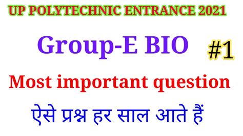 Up Polytechnic Entrance Exam Bio Most Important Question Jeecup