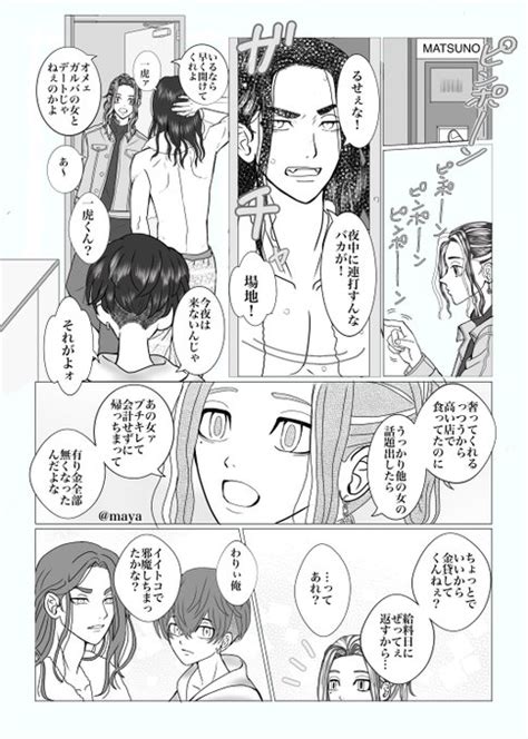 ばじふゆ最終回軸のバジトリオ 不器用な大人たち ばじふゆ とら 蒼まやmayaの漫画