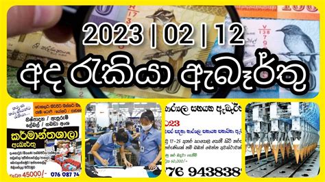 job from money අද රකය ඇබරත job vacancy 2023 02 12 YouTube