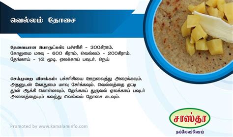 Jaggery Dosa Recipe | sasthaoil