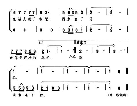 合唱谱因为有了你（郭宝学词 王克义曲） 作词郭宝学 作曲王克义合唱歌曲谱