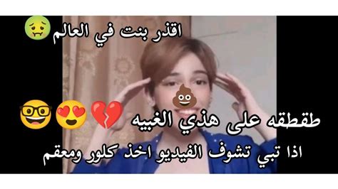 طقطقه على هذي الي مسويه نفسه كوريه👀💔😍اححح يربب الهم اني صائم 😘💔🗿 Youtube