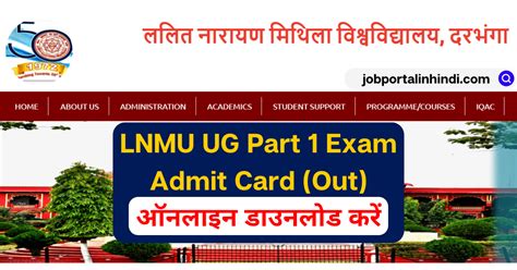 LNMU Part 1 Admit Card 2022 जर Download Link BA B Sc B Exam