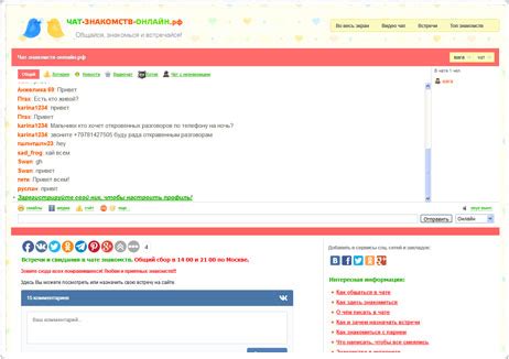 Посмотреть чат знакомств онлайн в рф для общения и знакомства без