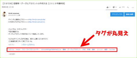 Youtubeのタグ付けの仕方と見方！ライバルのタグを『のぞき見』する方法 ｜ Youtubeパーソナルコーチ笹澤裕樹の公式ブログ