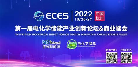 2022（第一届）中国电化学储能产业创新论坛and商业峰会，共同探讨储能产业万亿市场的大未来！小饭桌