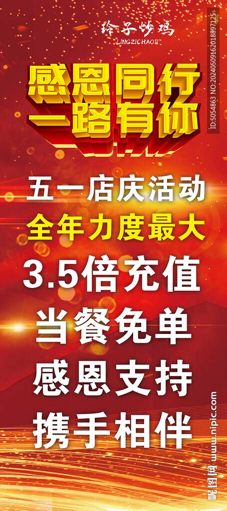 感恩同行 一路有你 设计图海报设计广告设计设计图库昵图网