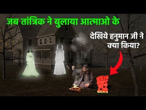 Atma Or Hanuman Jee Real Ghost Story In Hindi Fear Files Hindi