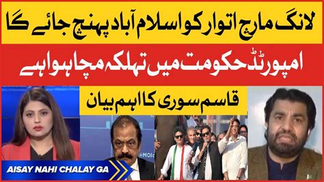 Imran Khan Long March Latest News Qasim Suri Big Statement Pti