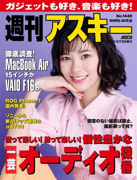 「週刊アスキーno14492023年7月25日発行」週刊アスキー編集部 週刊アスキー Kadokawa