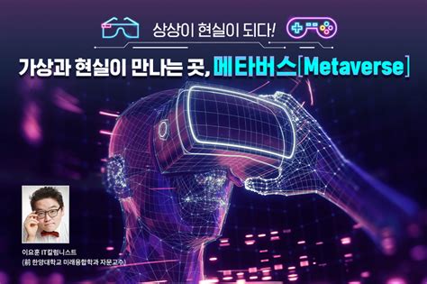 상상이 현실이 되다 가상과 현실이 만나는 곳 메타버스 Metaverse 삼성디스플레이 뉴스룸