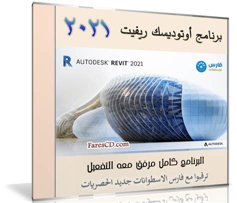 Autodesk Revit Multilingual