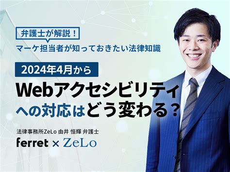 2024年4月施行の改正障害者差別解消法、webアクセシビリティへの対応はどう変わる？｜ferretメディア