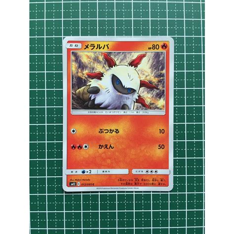 ★ポケモンカードゲーム オルタージェネシス Sm12 012 メラルバ コモン 「c」 ポケカ★ Pokemon Sm12 006カード