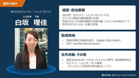 サイバーセキュリティトレーニング：株式会社 日立ソリューションズ・クリエイト