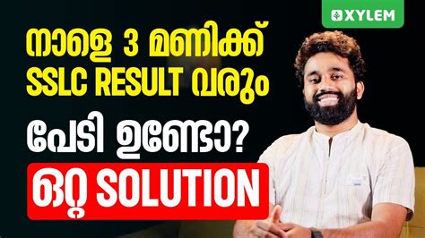 നാളെ 3 മണിക്ക് Sslc Result വരും പേടി ഉണ്ടോ ഒറ്റ Solution Xylem Sslc