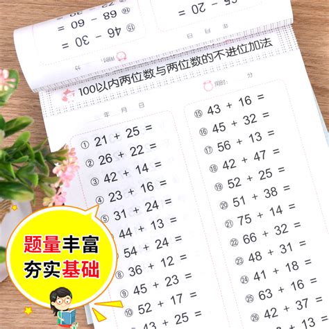 幼小衔接 100以内加减法（全横式口算题卡）轻松上小学全套整合教材大开本适合3 6岁幼儿园一年级幼升小数学练习幼儿园大班学前虎窝淘