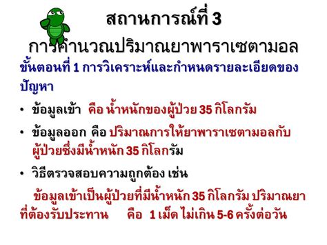 การแก้ปัญหา Ppt ดาวน์โหลด