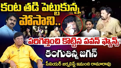 Posani Break Down Into Tears Pawan RED TV Talkies YouTube