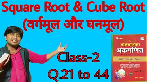 Square Root And Cube Root Class Sagir Ahmad Maths Short Tricks