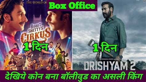 Cirkus Box Office Collection Day 1 Drishyam 2 Box Office Collection