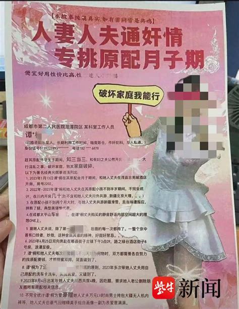 紫牛热点妻子制作易拉宝 举报一女子和自己丈夫开房？医院：当事人已停职