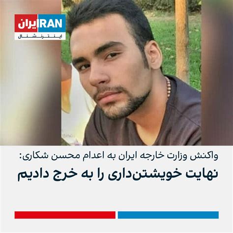 ايران اينترنشنال On Twitter وزارت خارجه جمهوری اسلامی در پاسخ به