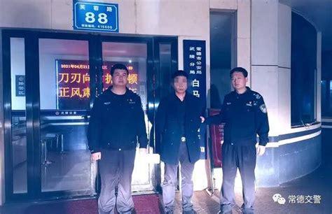 常德男子强行冲关撞伤辅警，现已被抓获 车辆