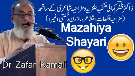 Zafar Kamali Mazahiya Shayari Mazahiya Mushaira Tanzo Mazah